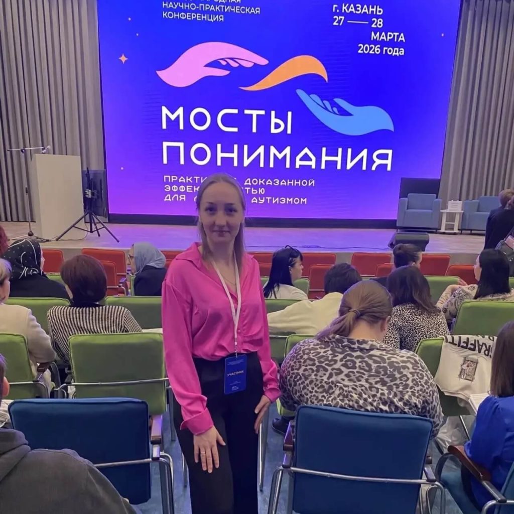 Команда ранней помощи центра «Ладошки» на конференции «Мосты понимания – 2026» (г. Казань)